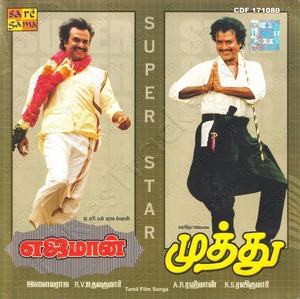 Ejaman (1993) (Ilaiyaraaja)